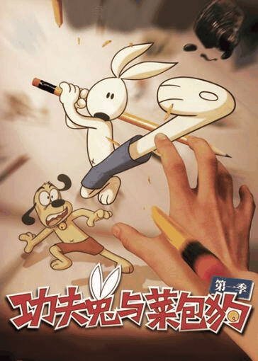 酷酷漫画_功夫兔与菜包狗封面在线看