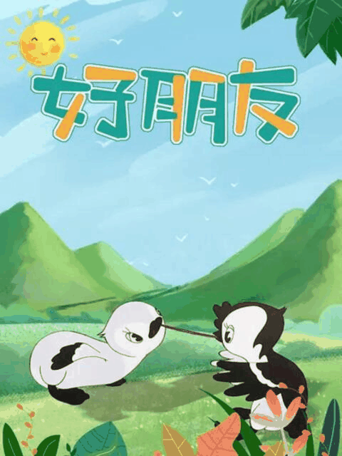 酷酷漫画_好朋友封面在线看